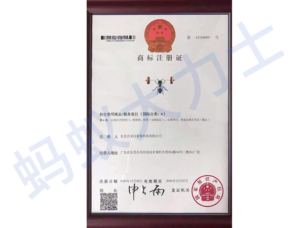 商標(biāo)注冊(cè)證