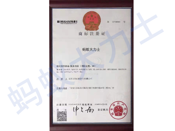 商標(biāo)注冊(cè)證